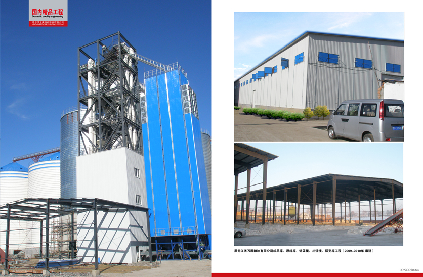 黑龍江省萬(wàn)源糧油食品有限公司成品庫、罩棚