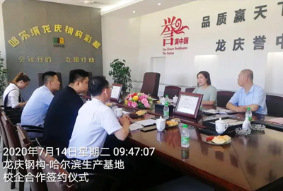 龍慶鋼構與松仁職業(yè)培訓學(xué)校合作簽約儀式